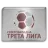 Third League - Southeast